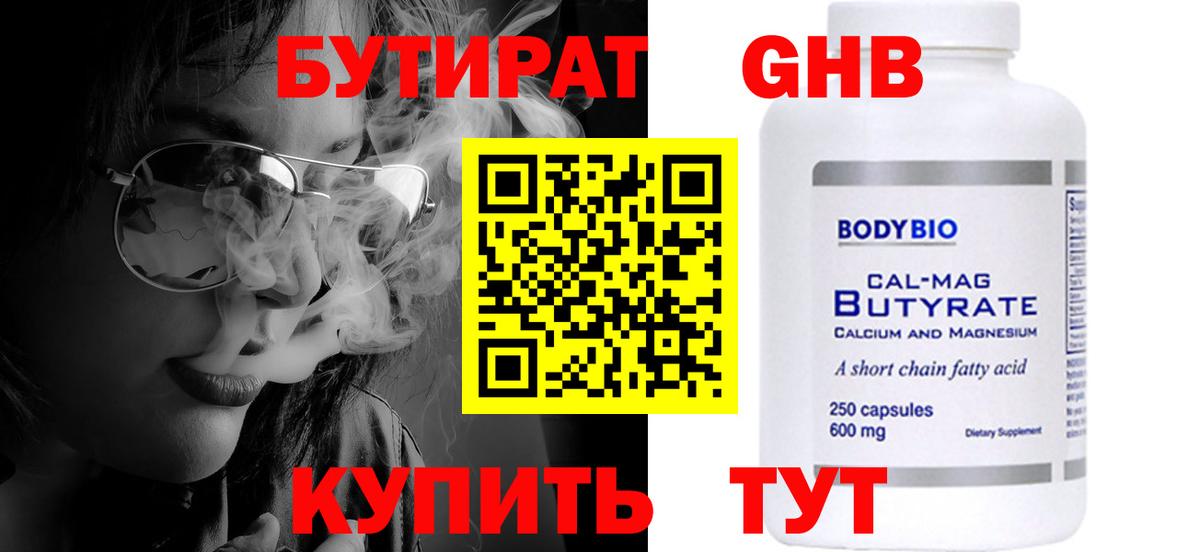 Электрогорск  Бутират Butirat  БУТИРАТ  Вход с VPN 