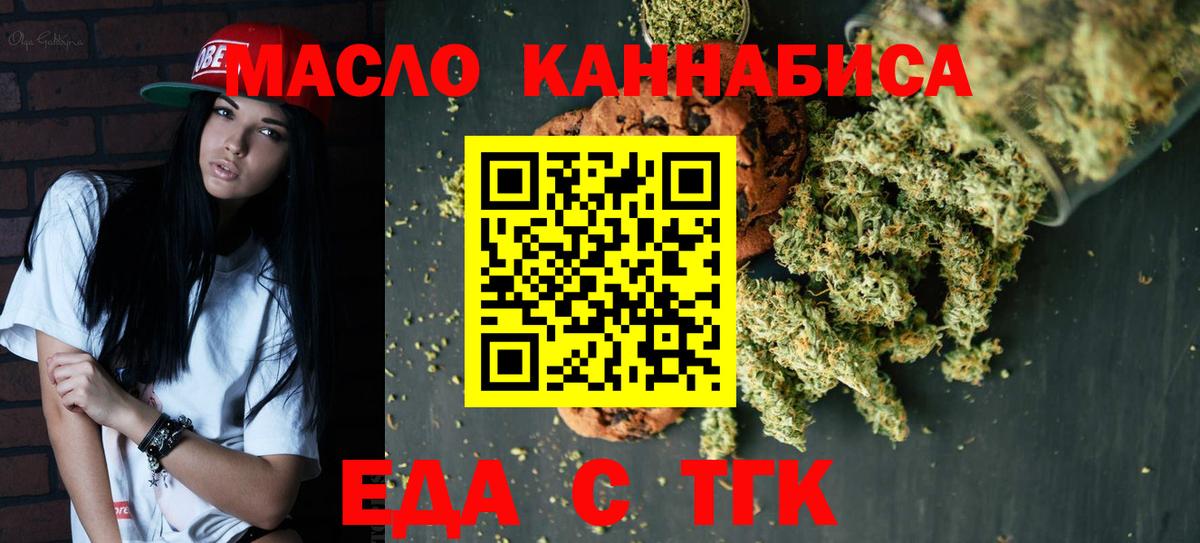 Еда ТГК марихуана  Вход с VPN  Электрогорск 