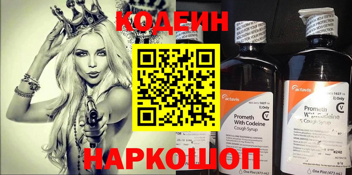 Codein Purple Drank  Вход с VPN  Электрогорск 