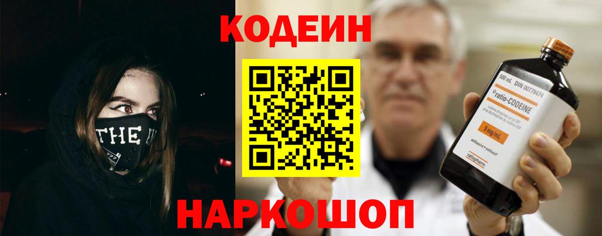 Codein Purple Drank Электрогорск