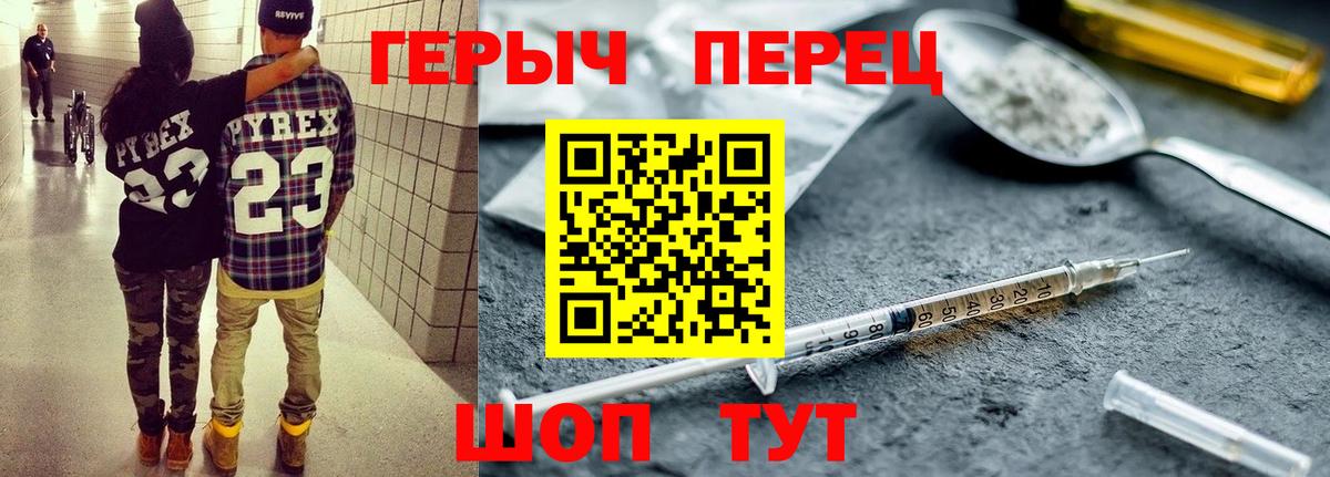 ГЕРОИН герыч  Вход с VPN  Электрогорск 