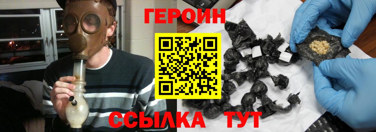 ГЕРОИН хмурый Электрогорск