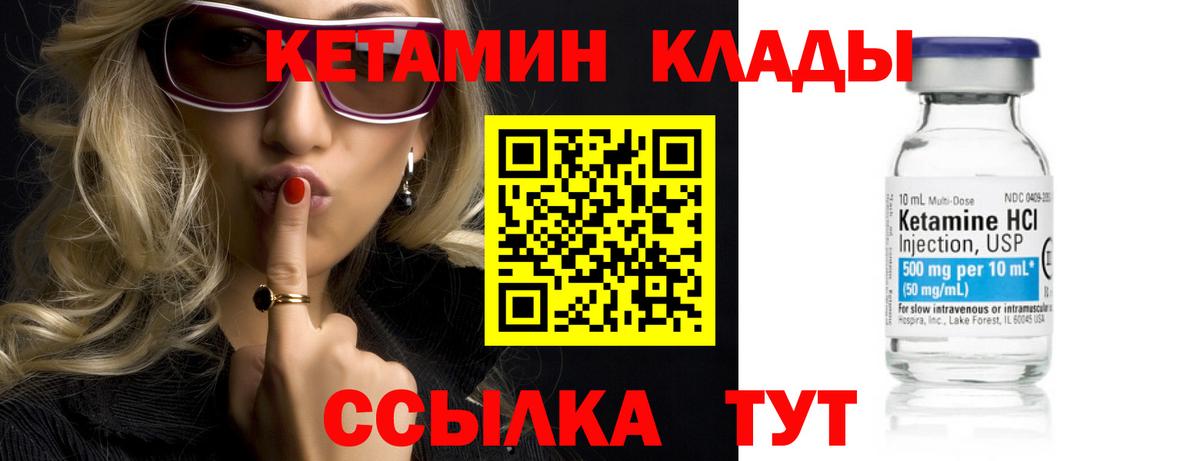 КЕТАМИН VHQ Электрогорск